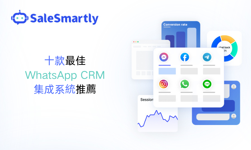 WhatsApp crm系统