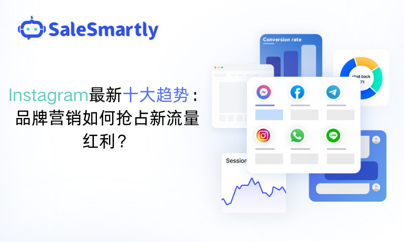 Instagram最新趋势