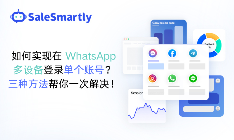WhatsApp 多设备登录