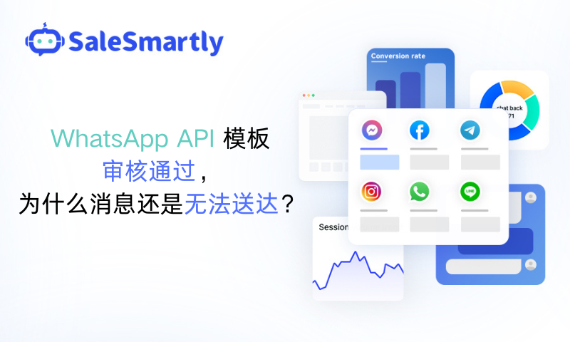 WhatsApp API 模板审核通过消息还是无法送达