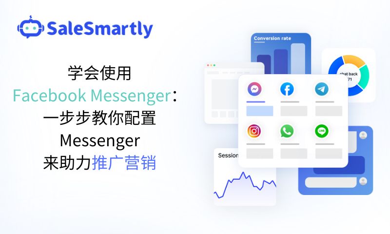 学会使用Facebook Messenger：一步步教你配置Messenger来助力推广营销