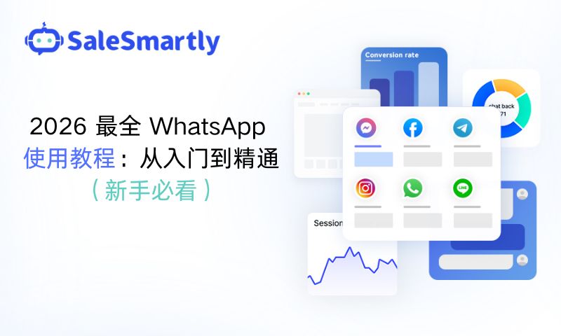 WhatsApp新手入门