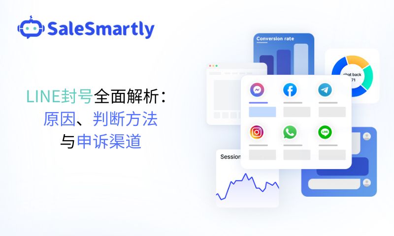 LINE封号全面解析：原因、判断方法与申诉渠道