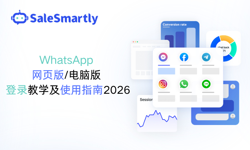 WhatsApp 网页版