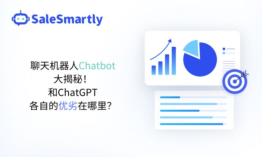 聊天机器人 vs ChatGPT