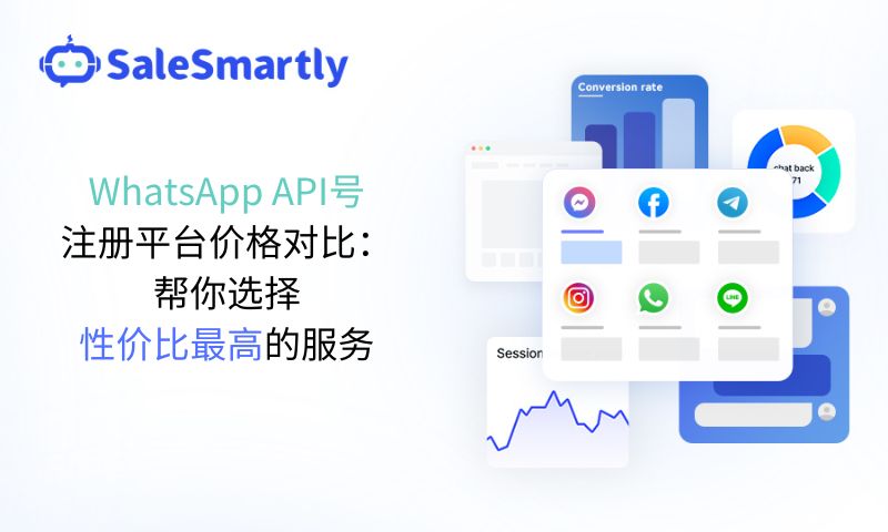 WhatsApp api号收费