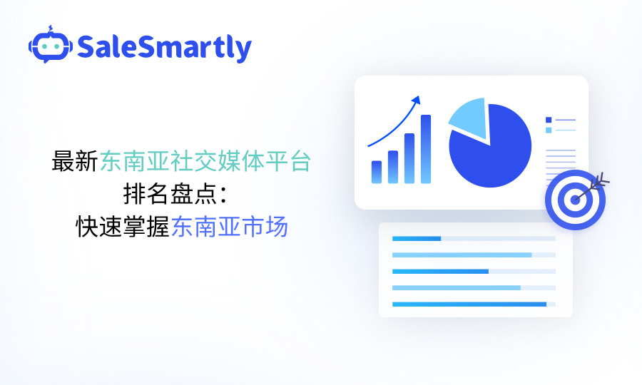 东南亚社交媒体平台排名