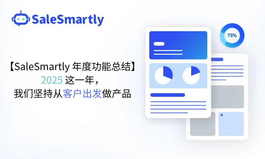 SaleSmartly 2025年度总结