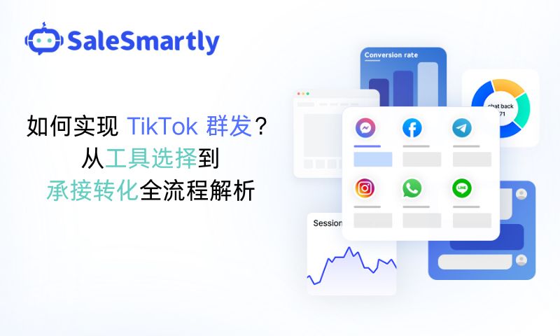 TikTok 群发