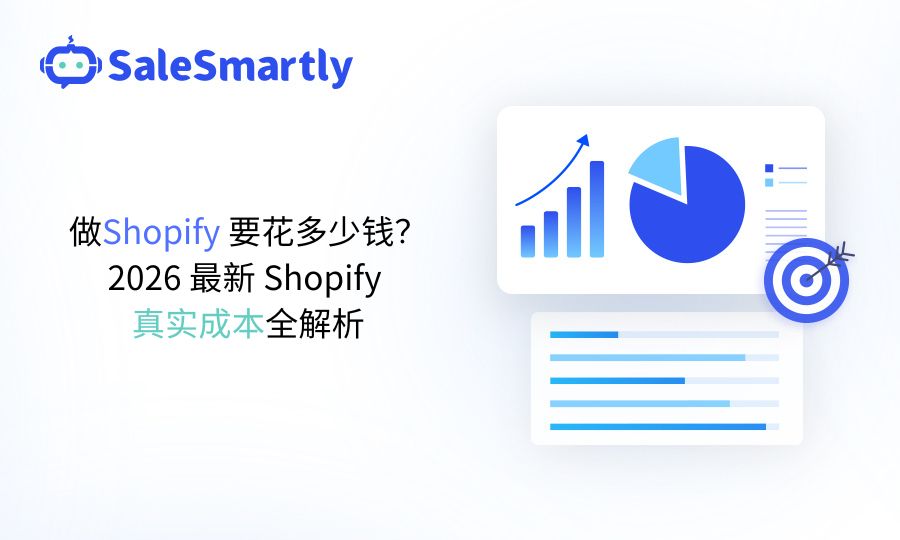 Shopify 套餐成本