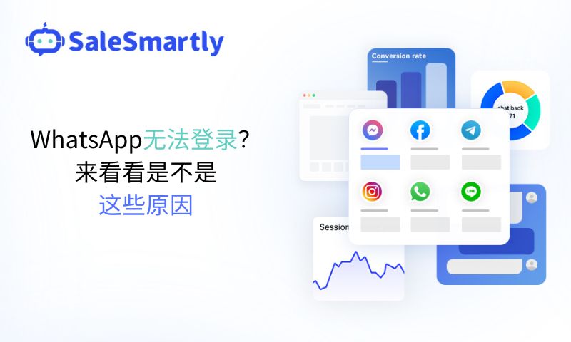 WhatsApp无法登录？来看看是不是这些原因