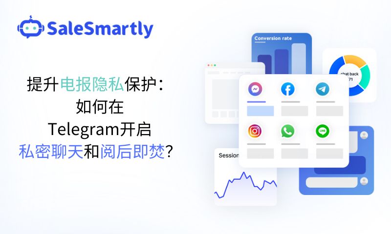 提升纸飞机/电报隐私保护：如何在Telegram开启私密聊天和阅后即焚？