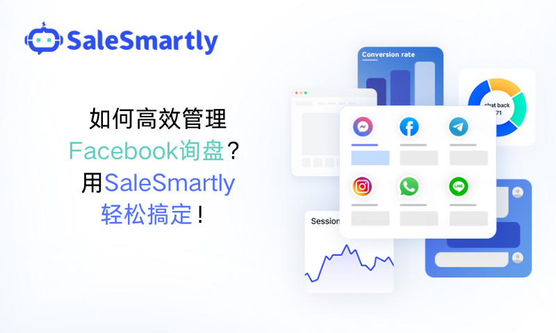 如何高效管理Facebook询盘？