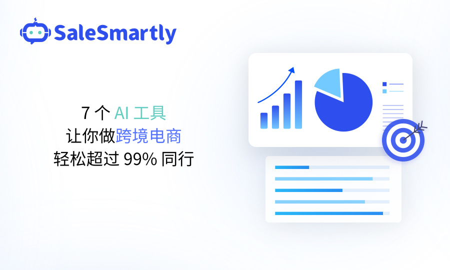 跨境电商必备的 AI 工具