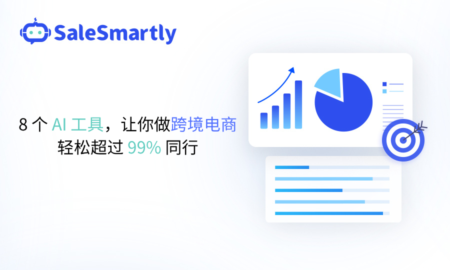 跨境电商必备的 AI 工具