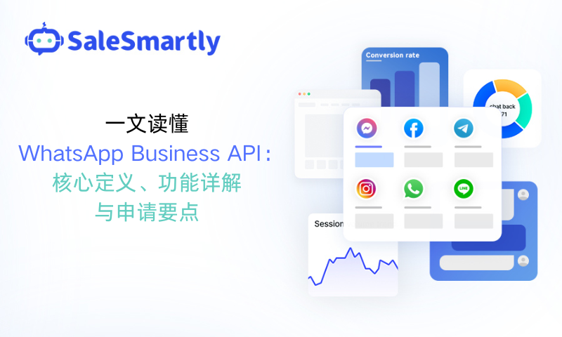 WhatsApp API定义，功能，申请