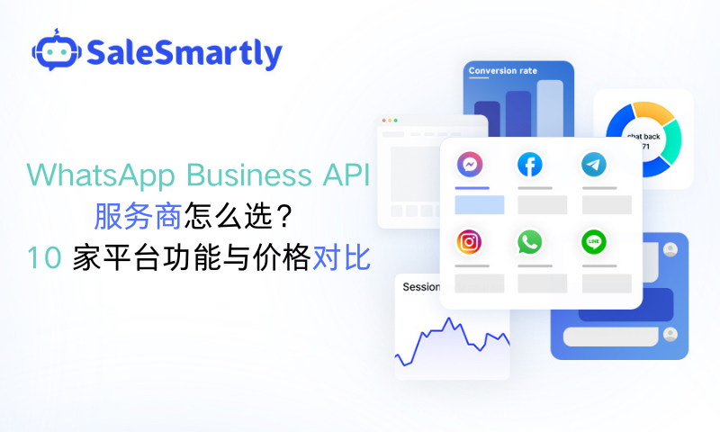 WhatsApp business api服务商选择