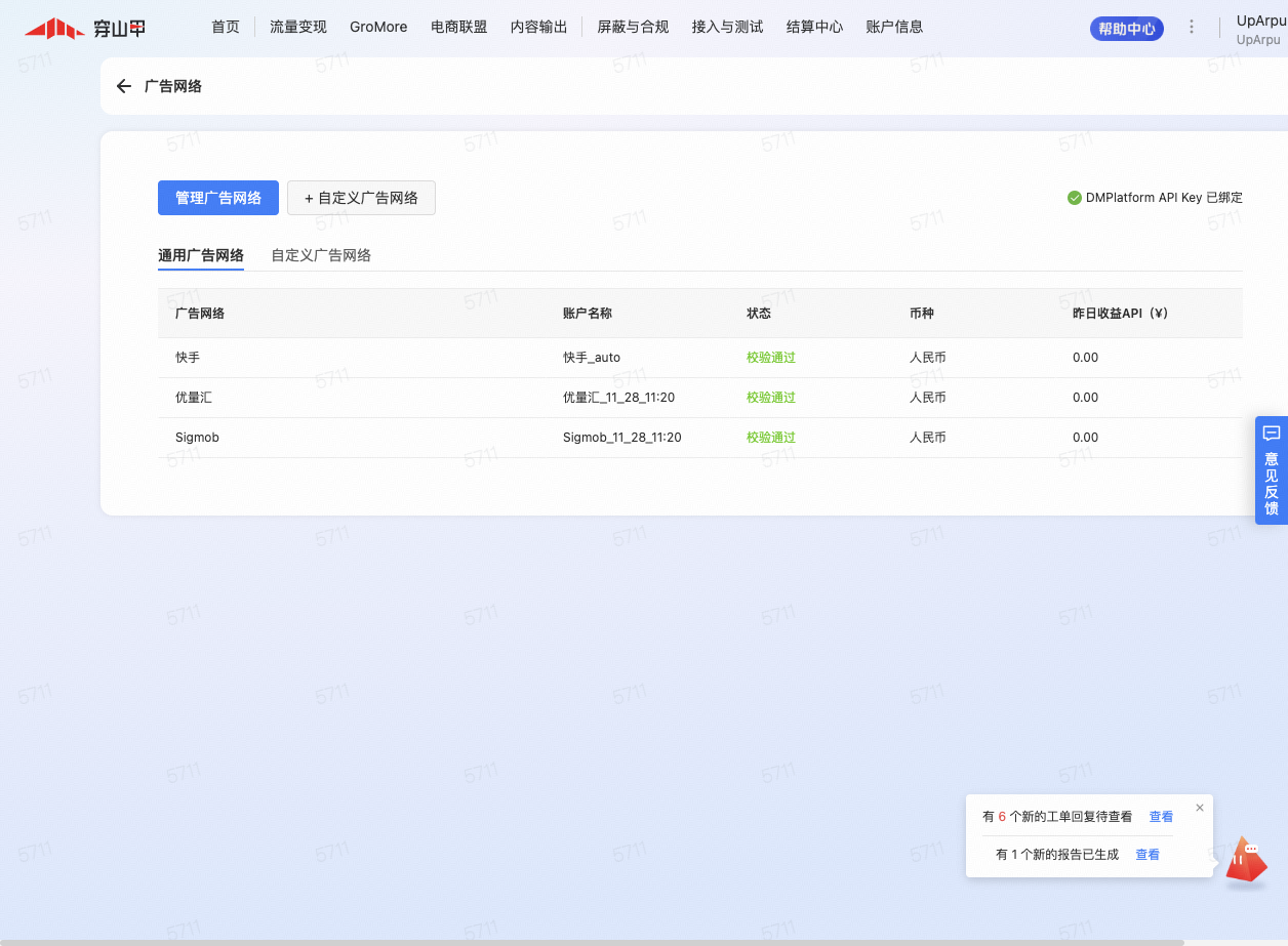 创建自定义广告网络