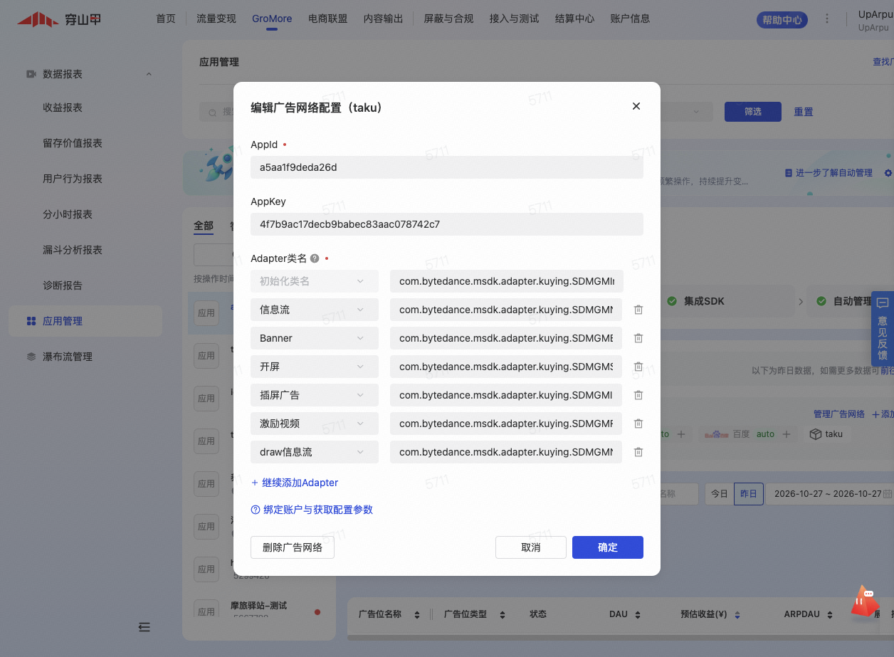 为应用绑定酷盈广告网络并填写 appId / appKey