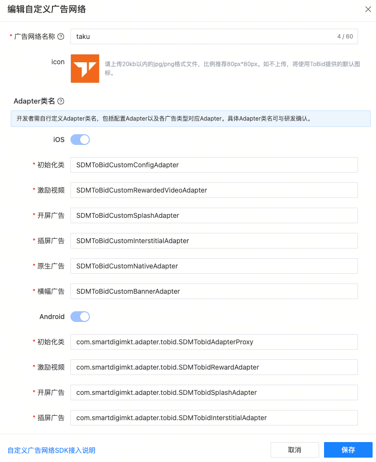 配置自定义广告网络与 Adapter