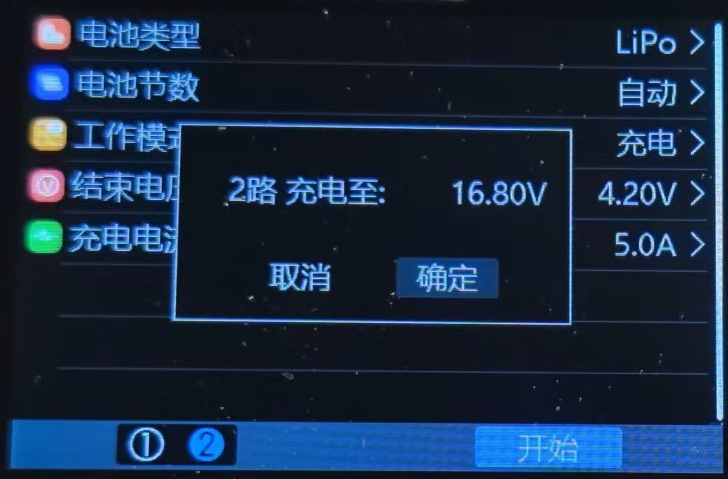 充电参数设置界面