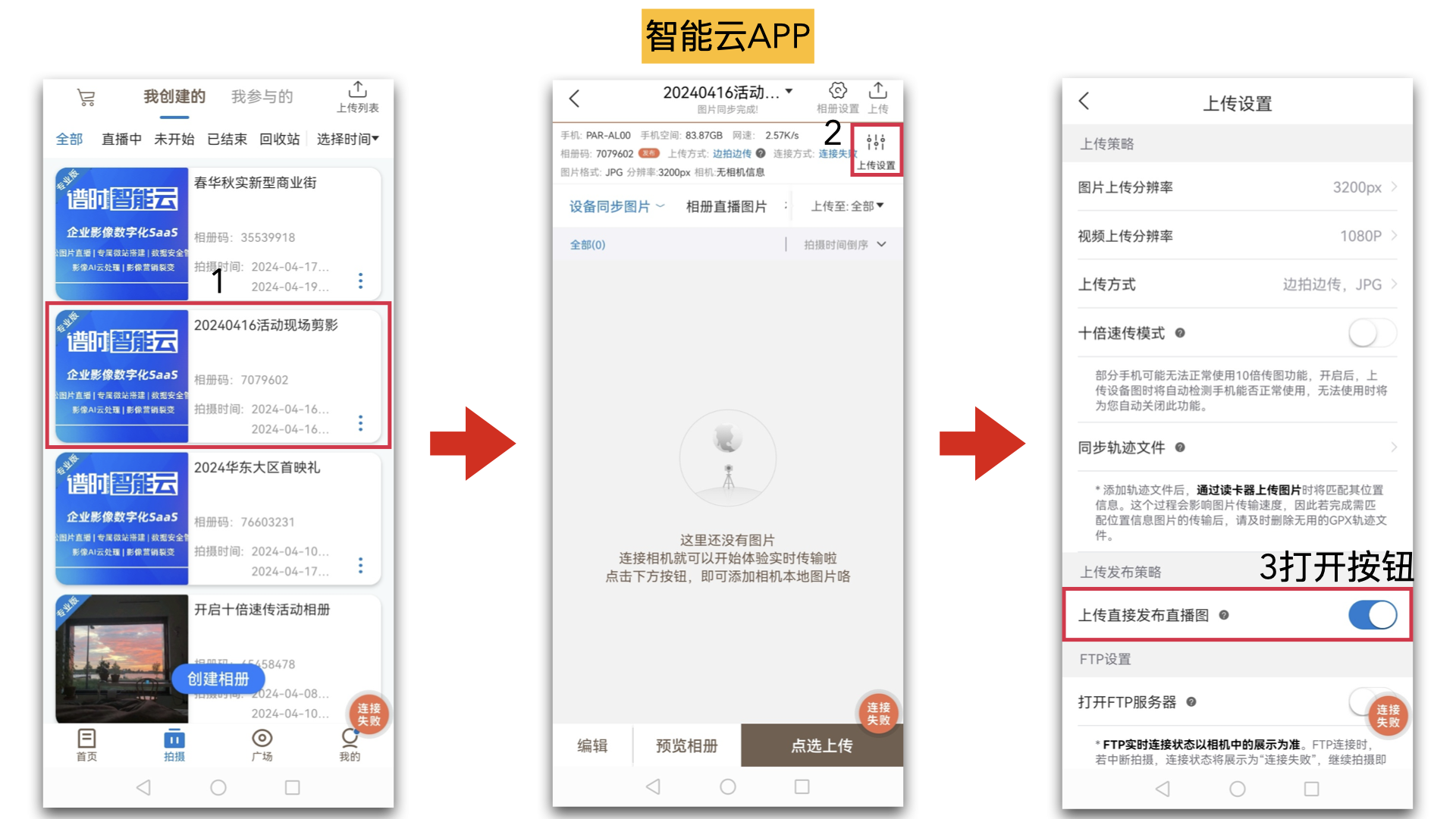 如何将实时上传的图片直接发布至直播图？-图片直播_照片直播_谱时智能云photoplus_能赚钱的云摄影平台