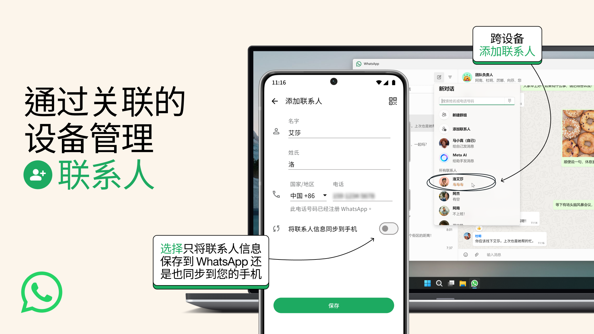 借助WhatsApp新功能与001SCRM提升客户管理与互动效果
