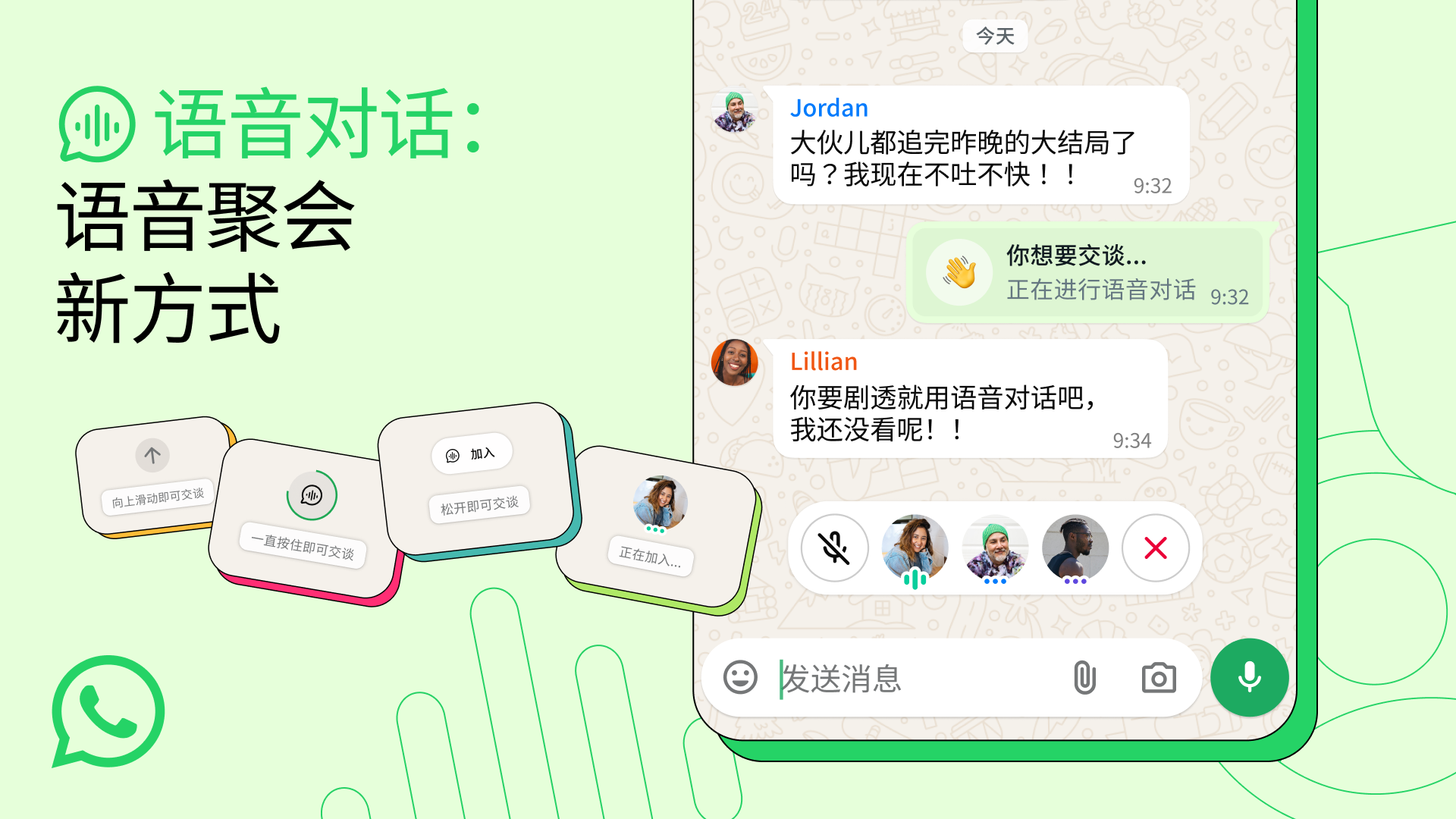 WhatsApp推出适合各种规模群组的语音对话功能，跨境电商沟通新革命，语音对话引爆社群活力