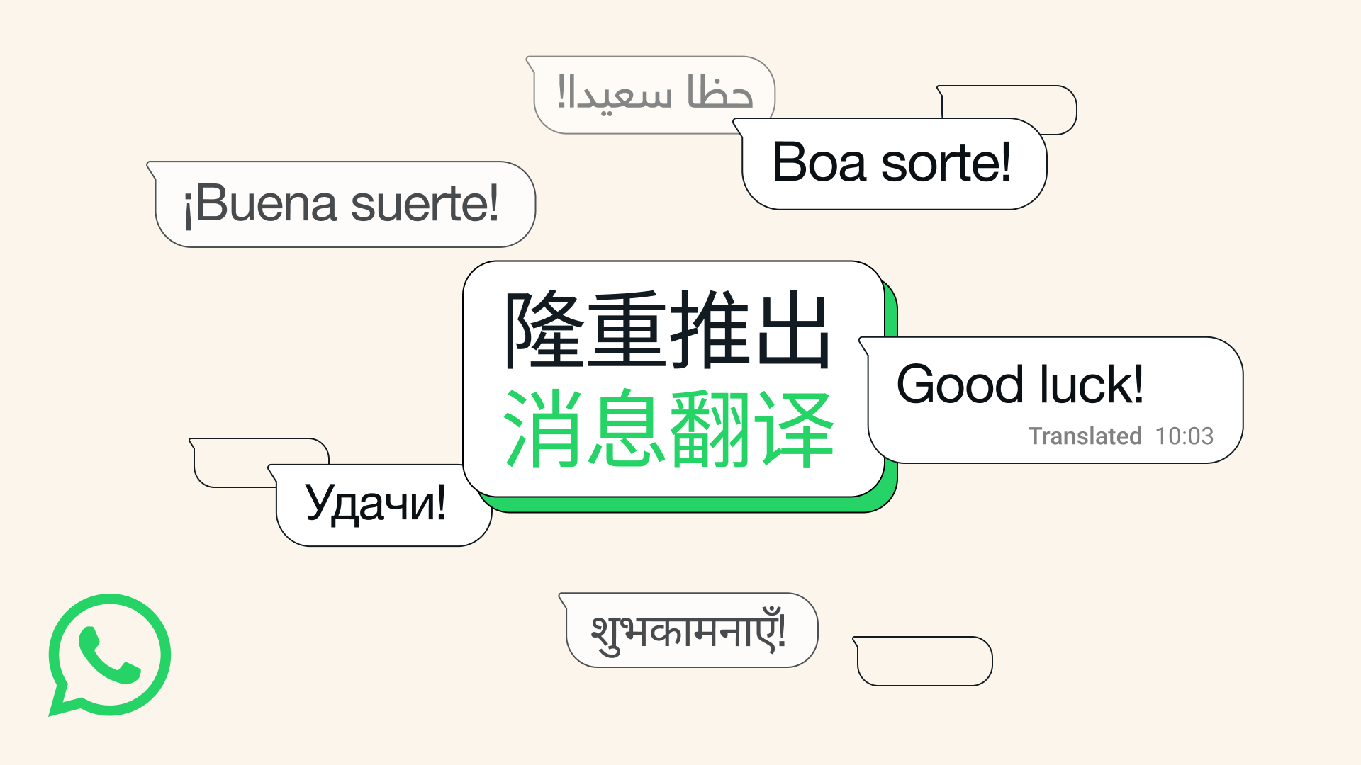 WhatsApp推出消息流内翻译功能