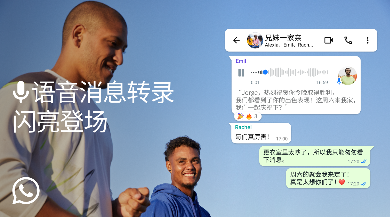 WhatsApp语音消息转录功能助力企业营销提升