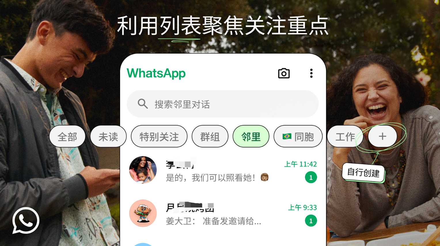 如何使用001和WS自定义列表与客户产生更紧密的连接