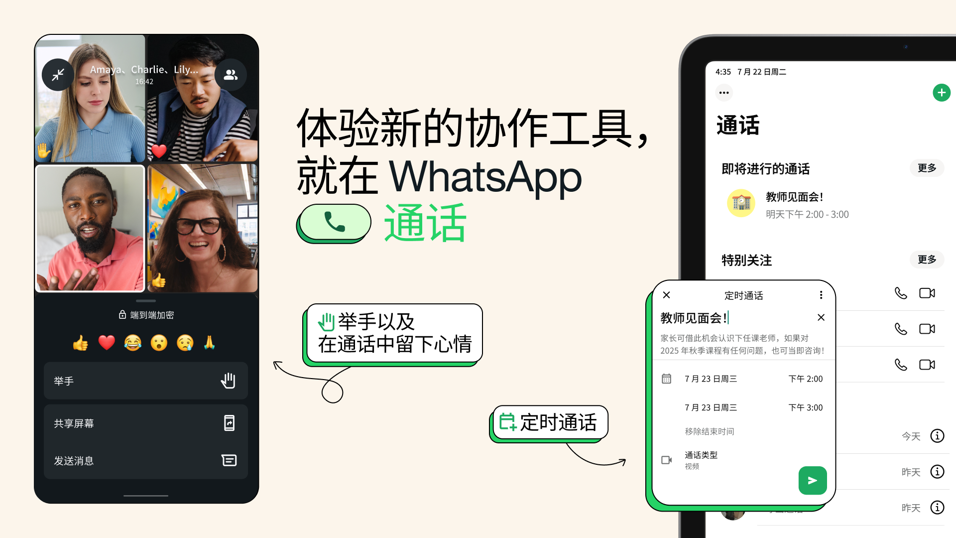 WhatsApp群组通话新功能上线