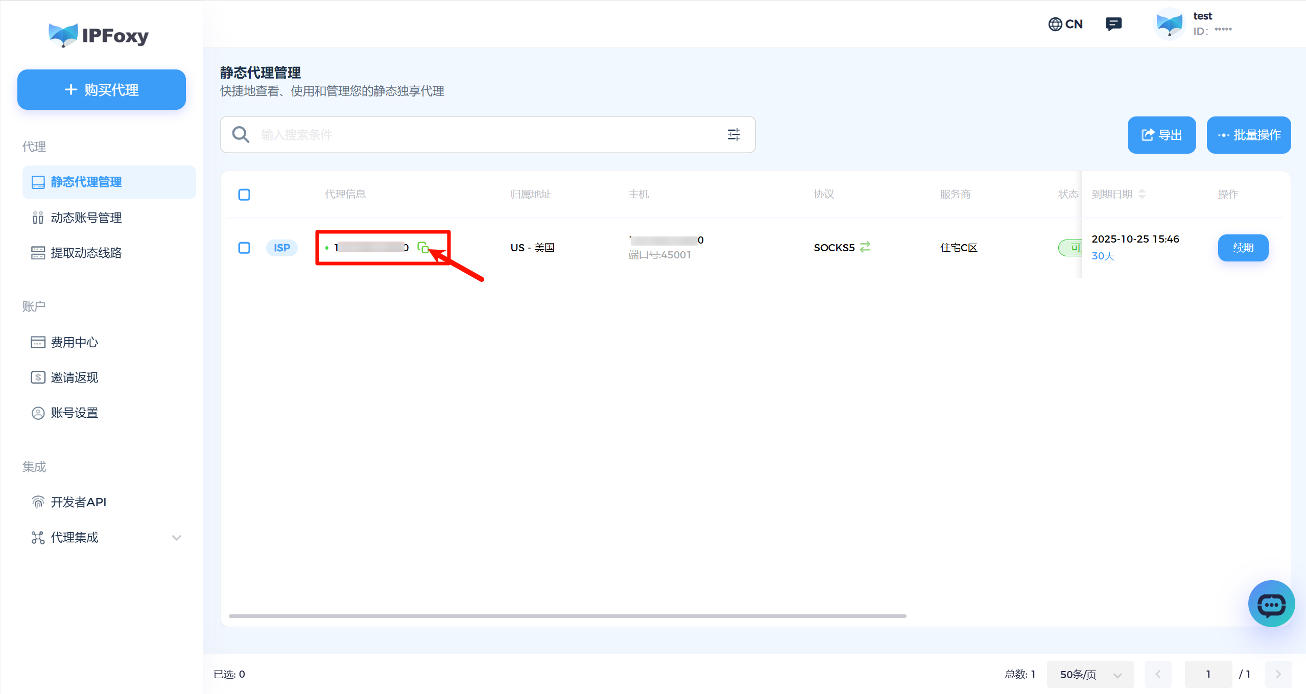 如何获取/复制代理IP信息-IPFoxy海外代理IP服务商