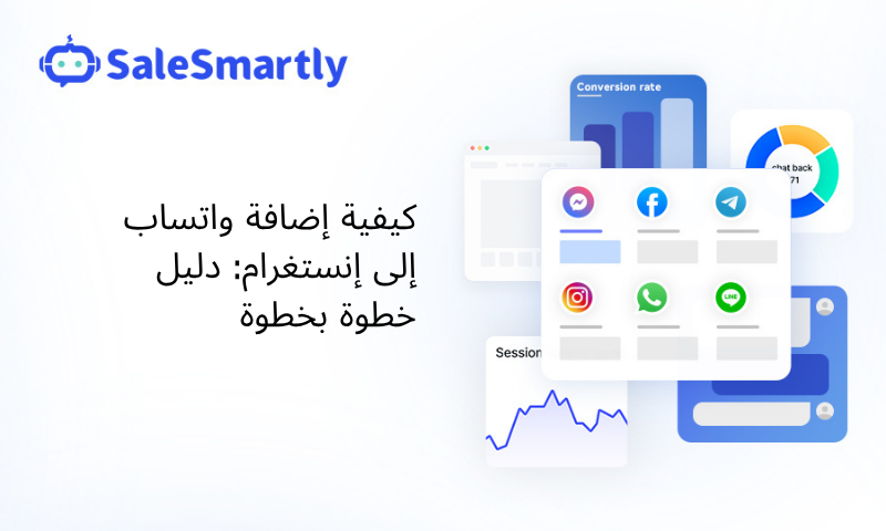 رابط واتساب إلى انستغرام