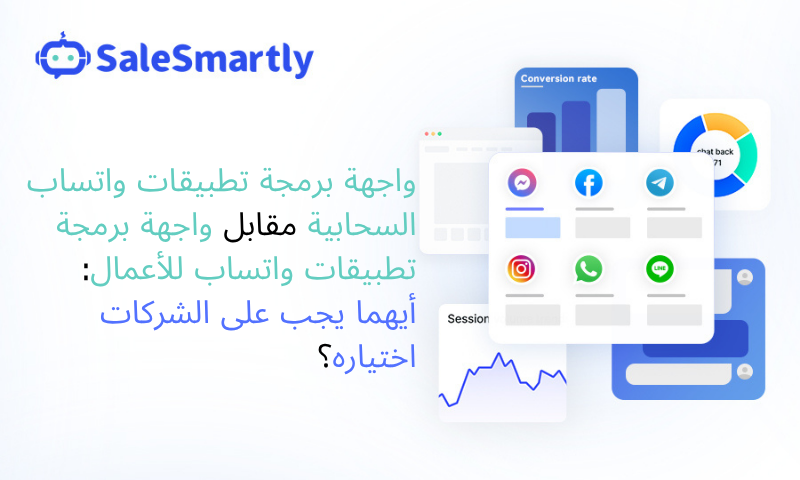 واجهة برمجة تطبيقات السحابة مقابل واجهة برمجة تطبيقات الأعمال