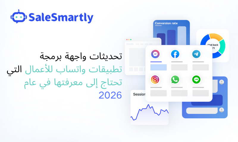 تحديثات واجهة برمجة تطبيقات واتساب للأعمال