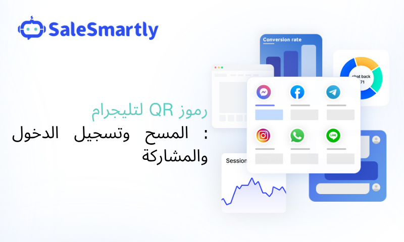 رموز QR الخاصة بتطبيق تيليجرام