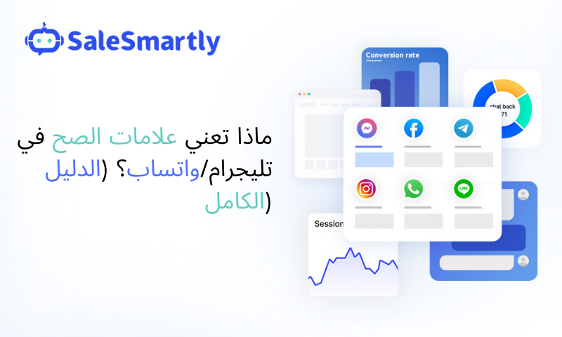 معنى علامة التحقق في واتساب