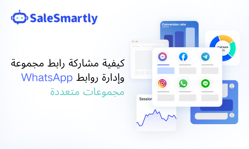 شارك رابط مجموعة واتساب