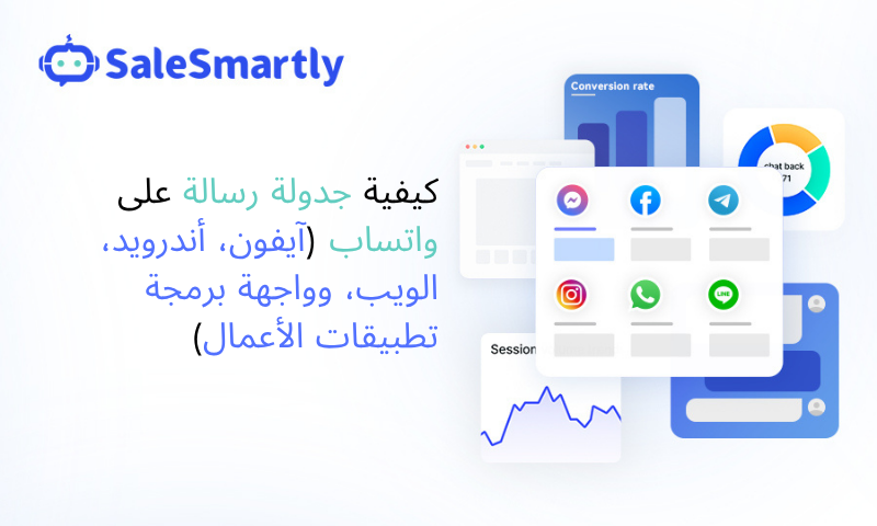 جدولة رسالة على واتساب