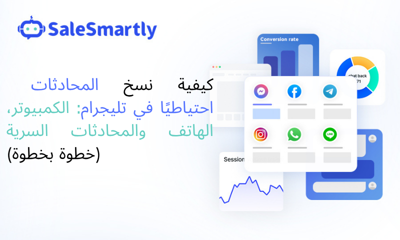 دردشة تيليجرام احتياطية
