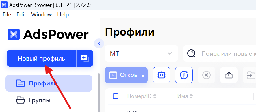 ➕Создание профиля