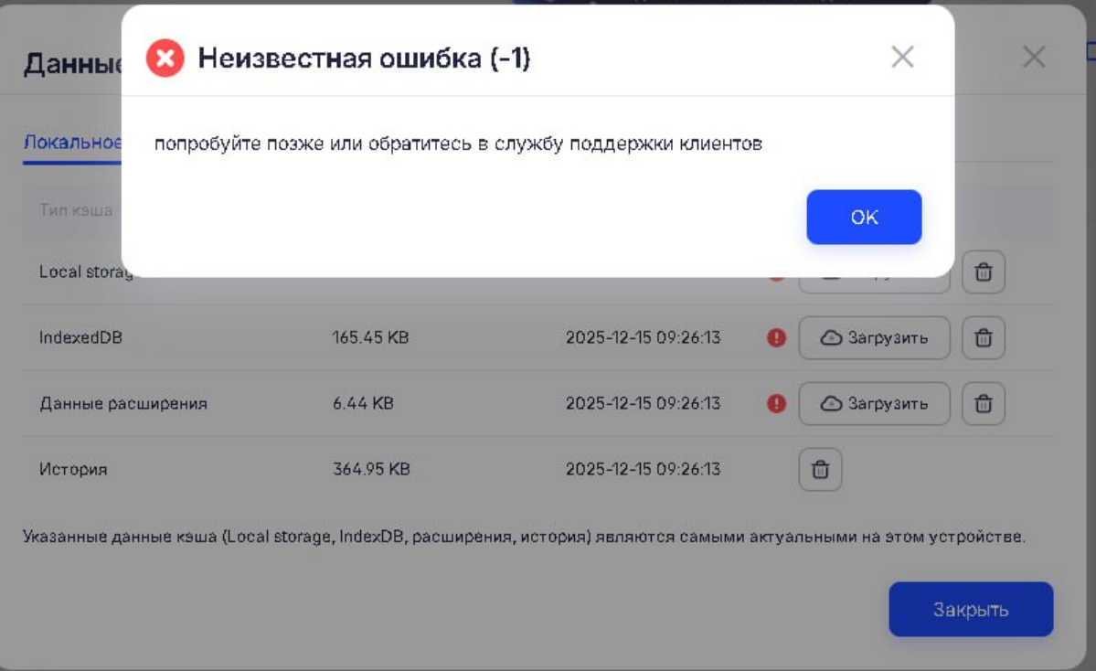 Неизвестная ошибка (-1)/Ошибка загрузки данных кэша-Справочный