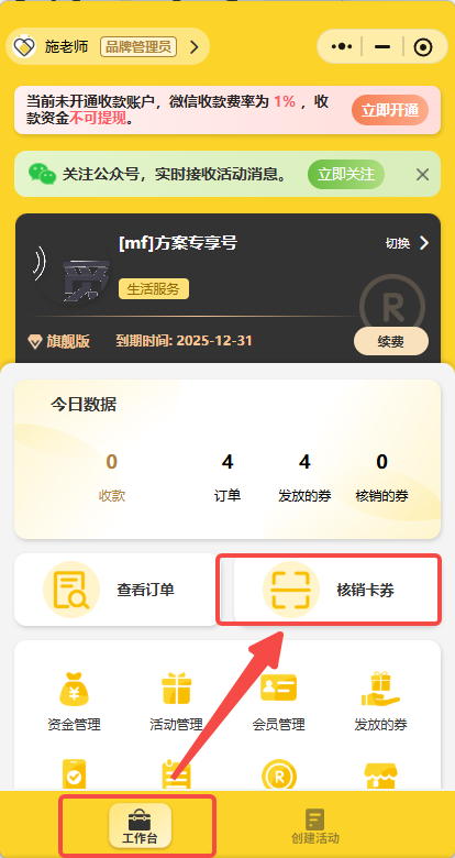 小程序核销-帮助中心-觅芬营销平台