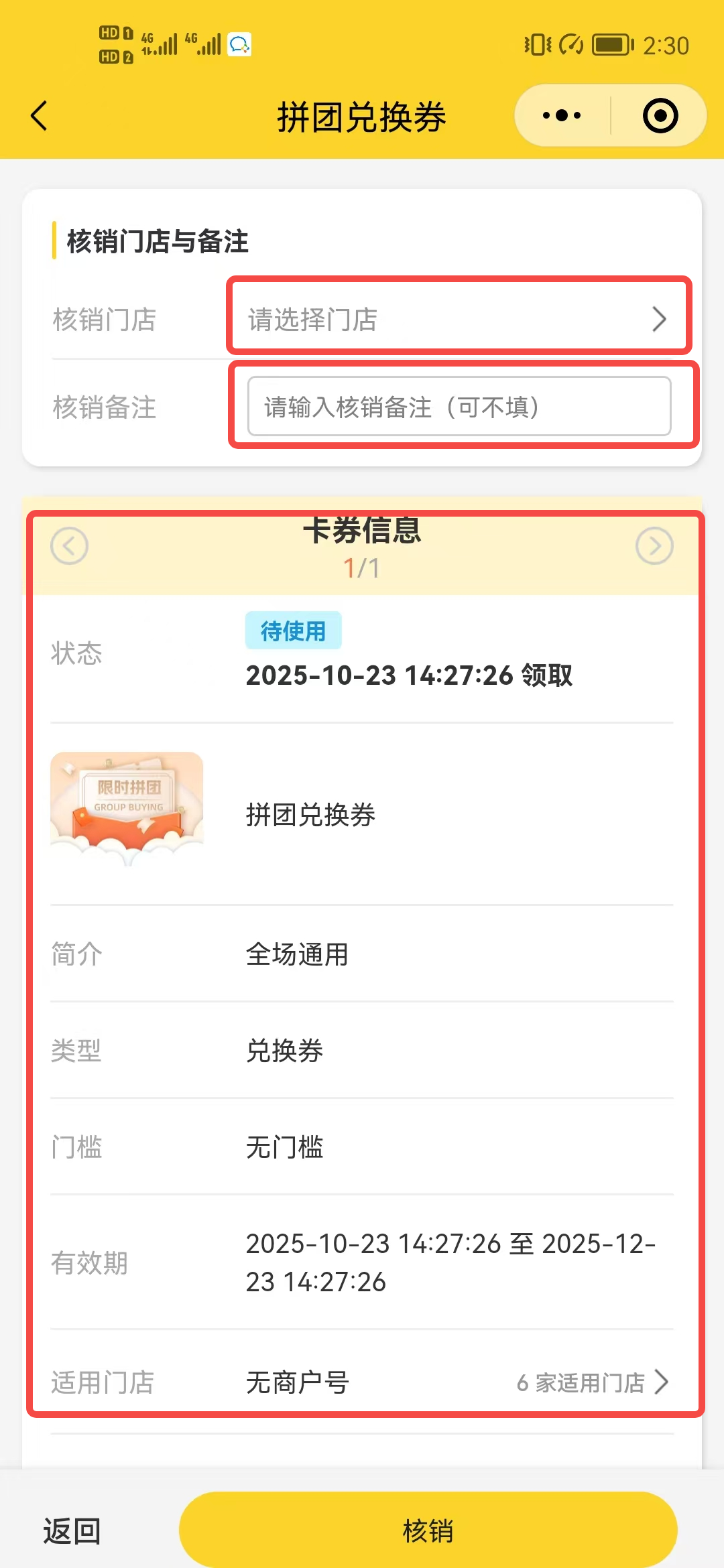 小程序核销-帮助中心-觅芬营销平台