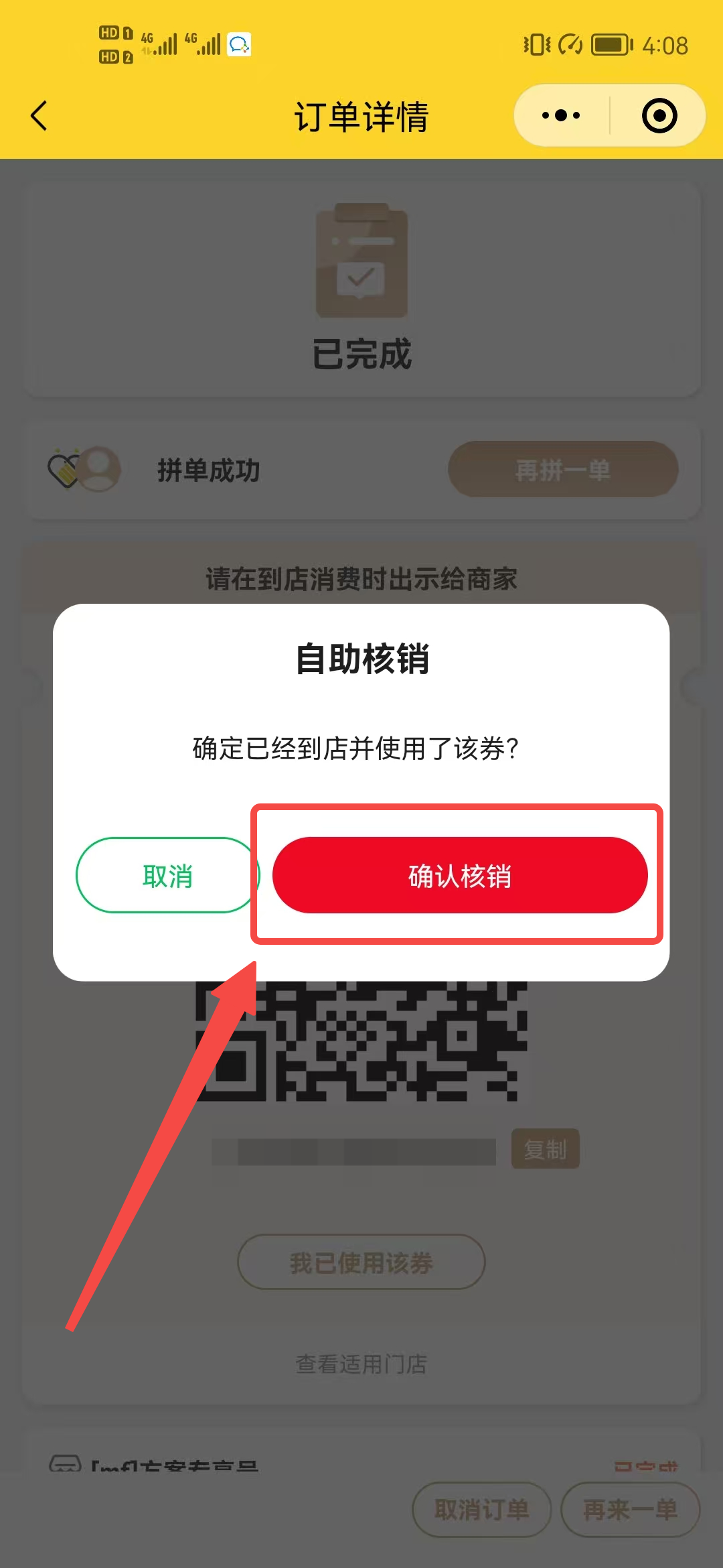 客户自助核销-帮助中心-觅芬营销平台