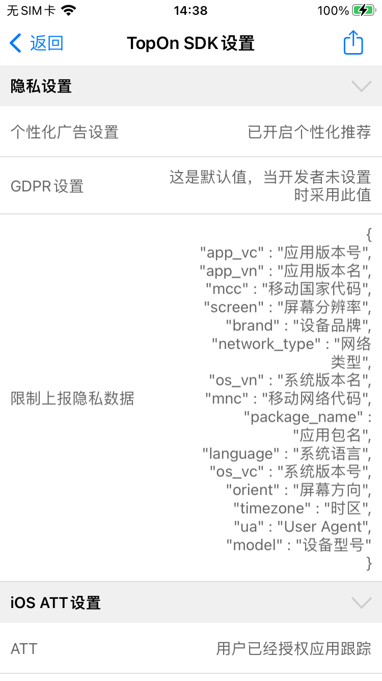 SDK设置