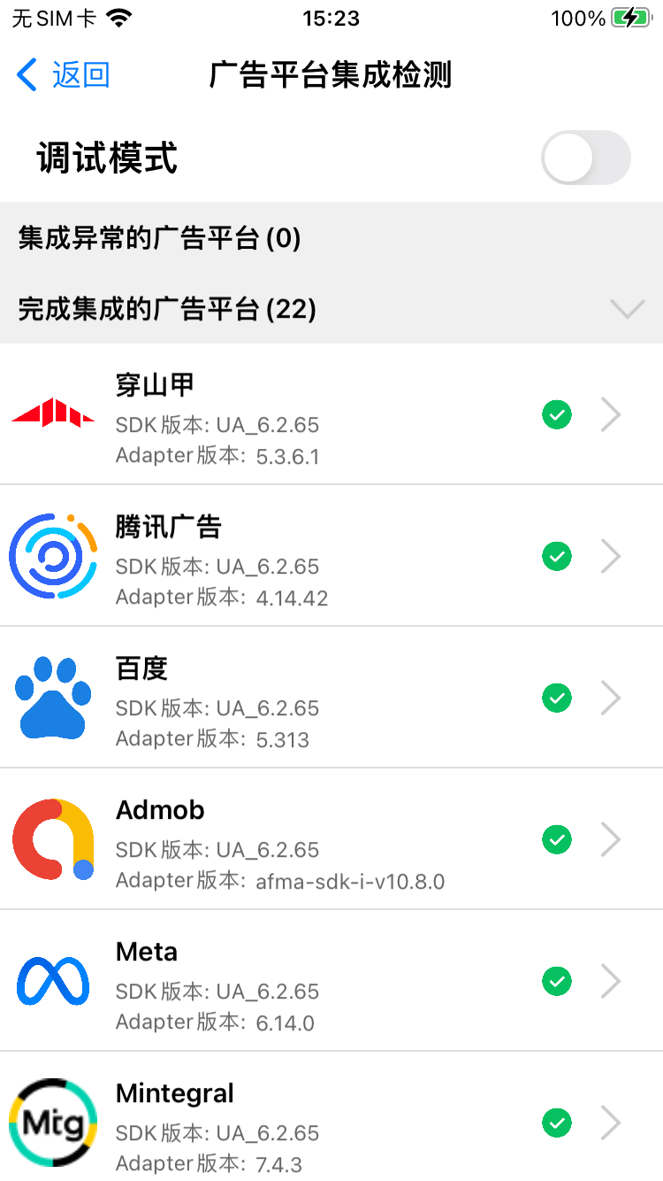 集成检测2