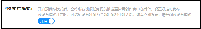 预发布