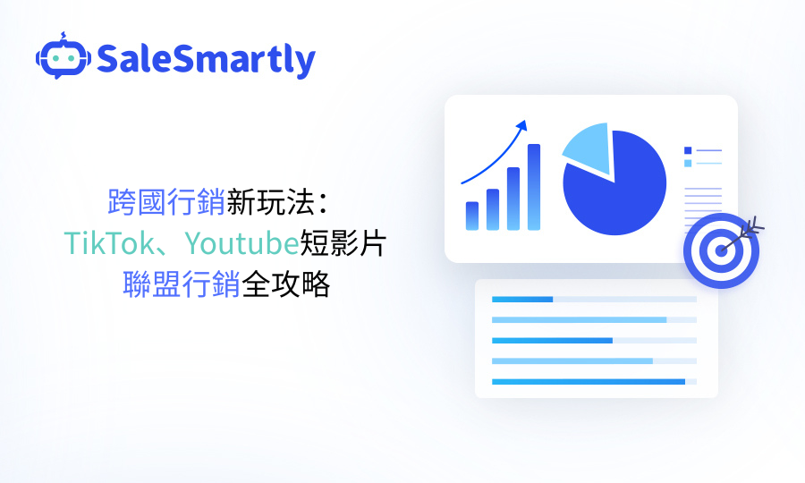 短片聯盟行銷